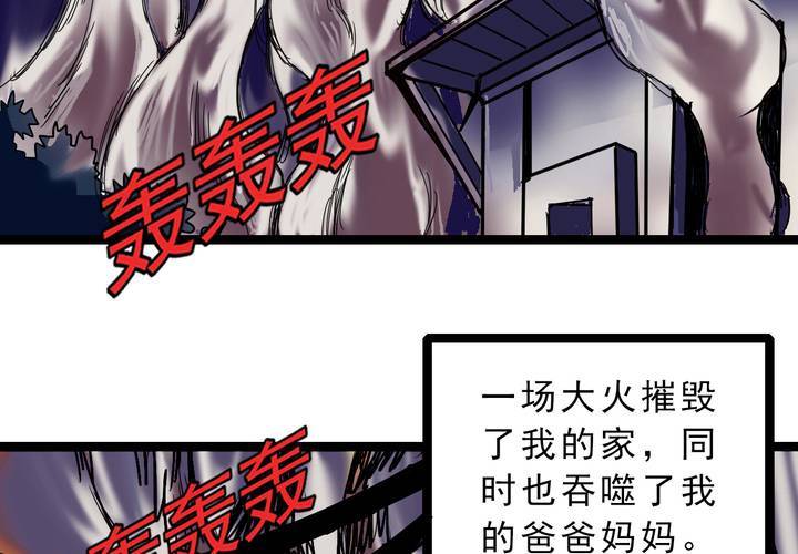 第五十五话 火焰里的死神(1/2)-第59话