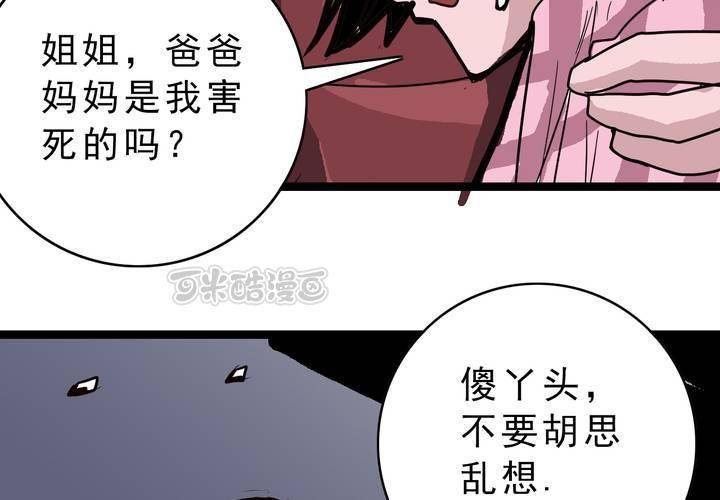 第五十五话 火焰里的死神(1/2)-第59话