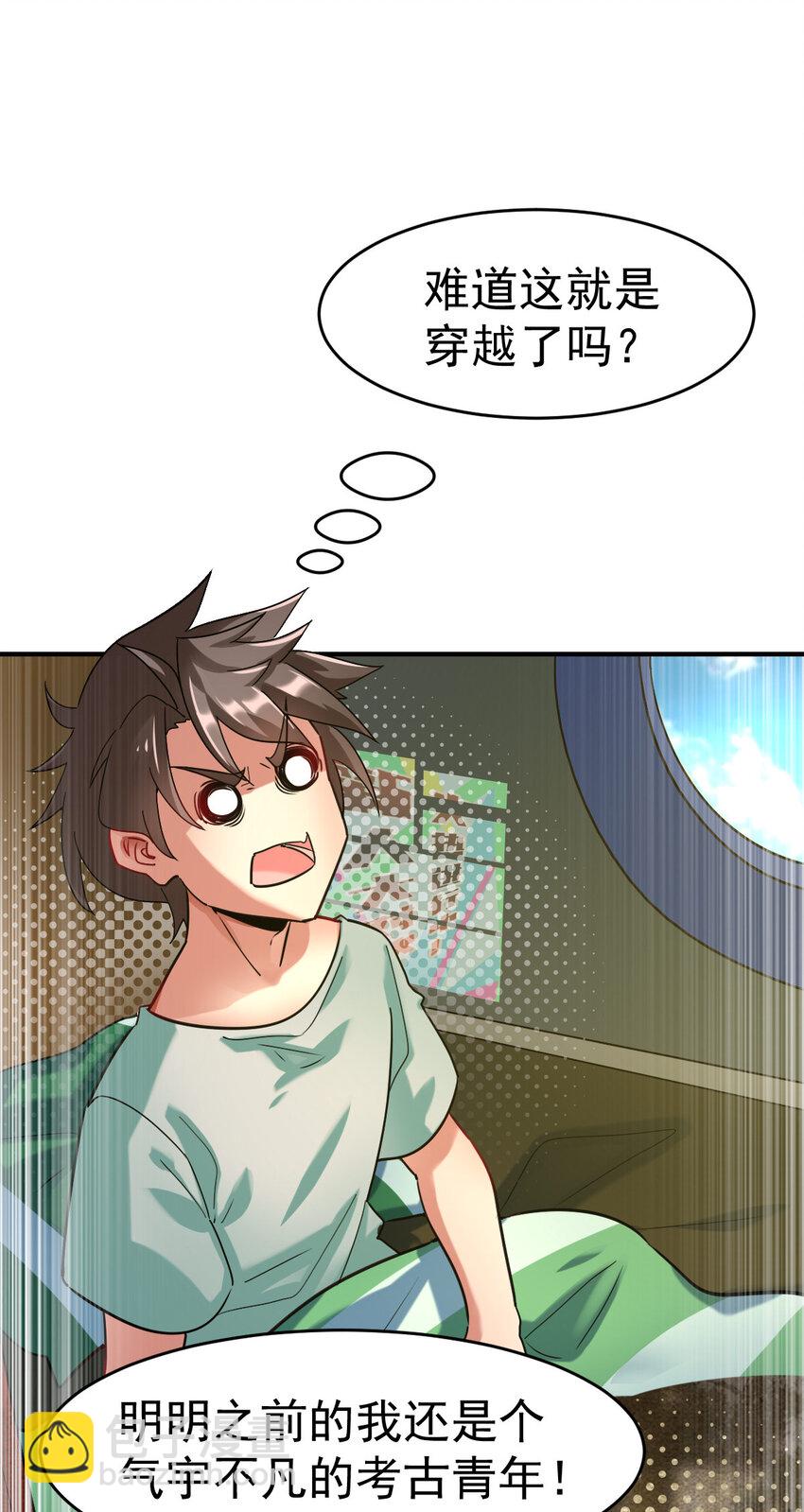 001 我是谁-第3话