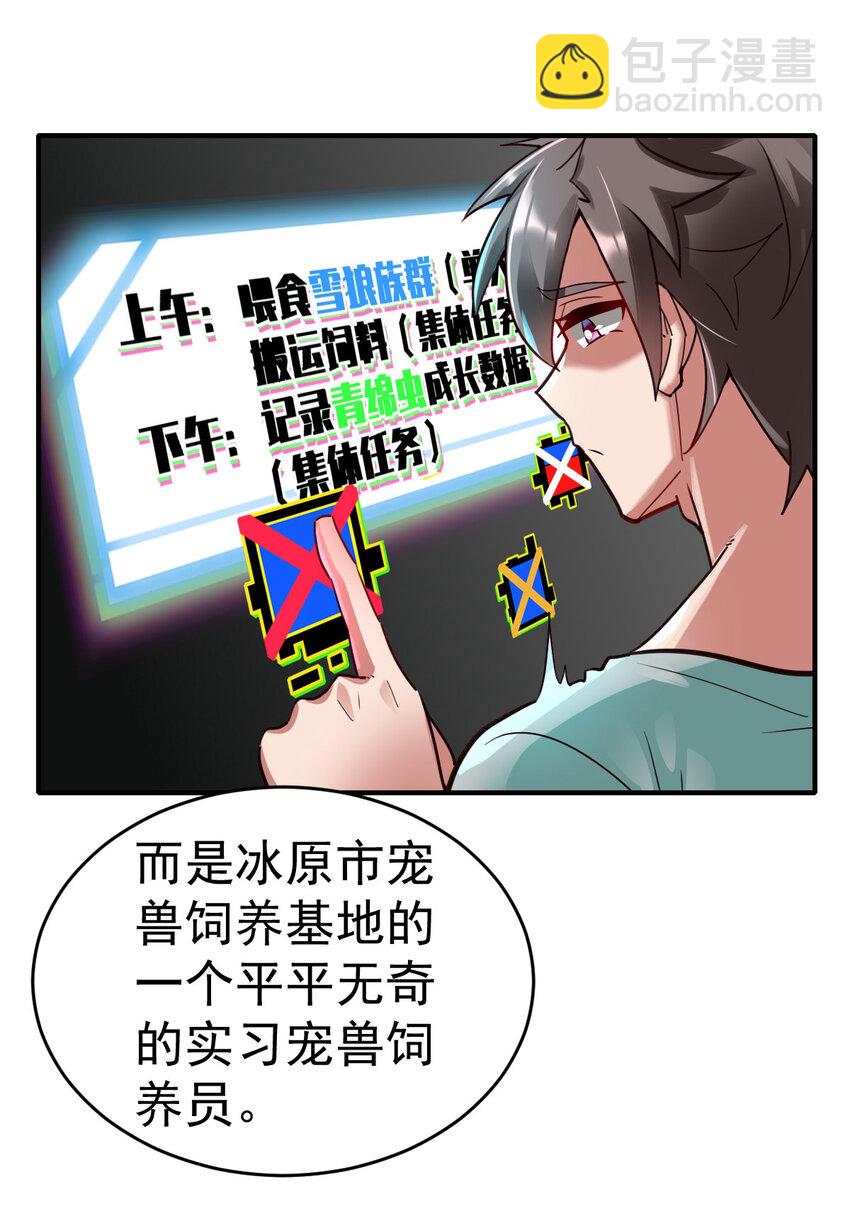 001 我是谁-第3话