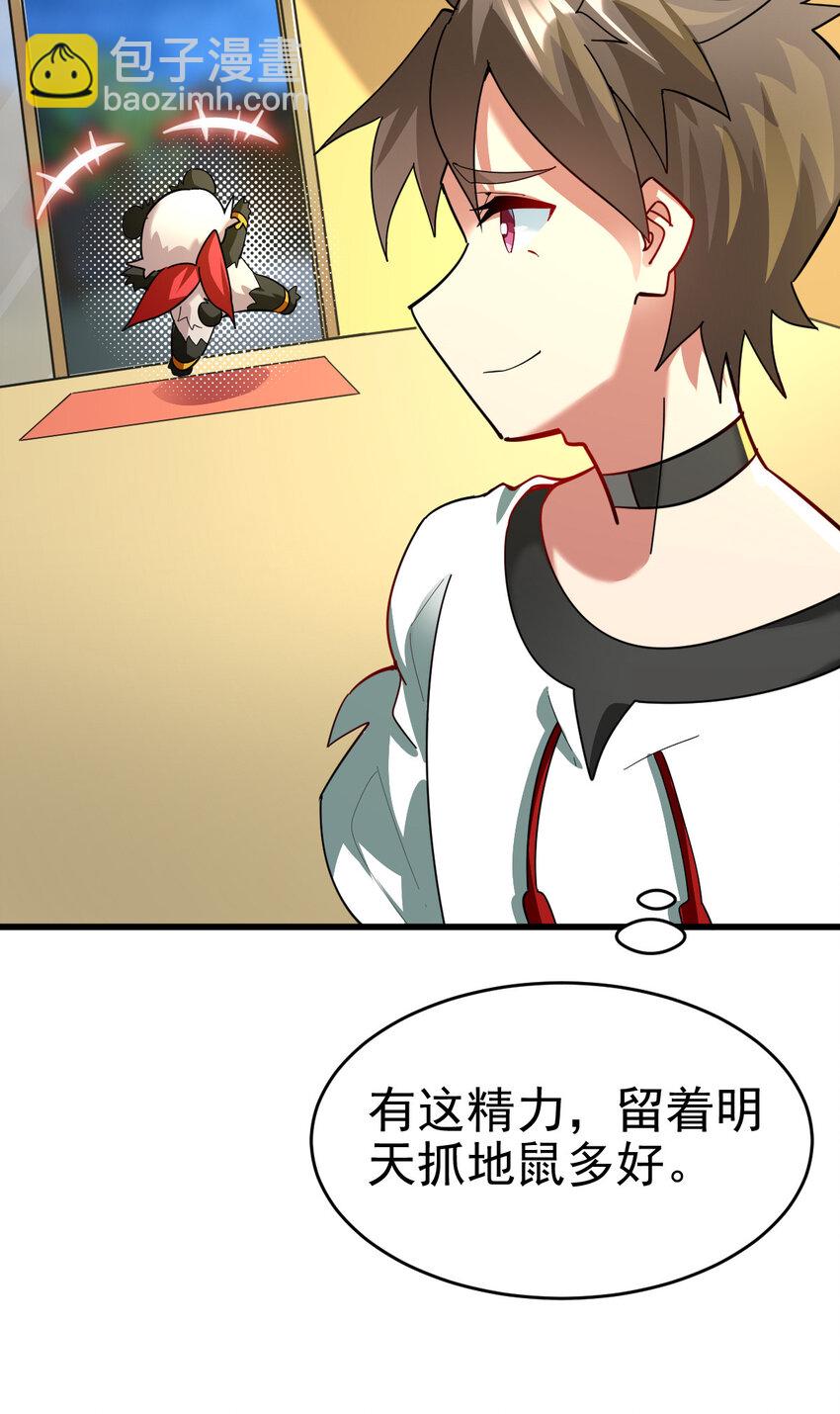 021 御兽师出发！(1/2)-第23话