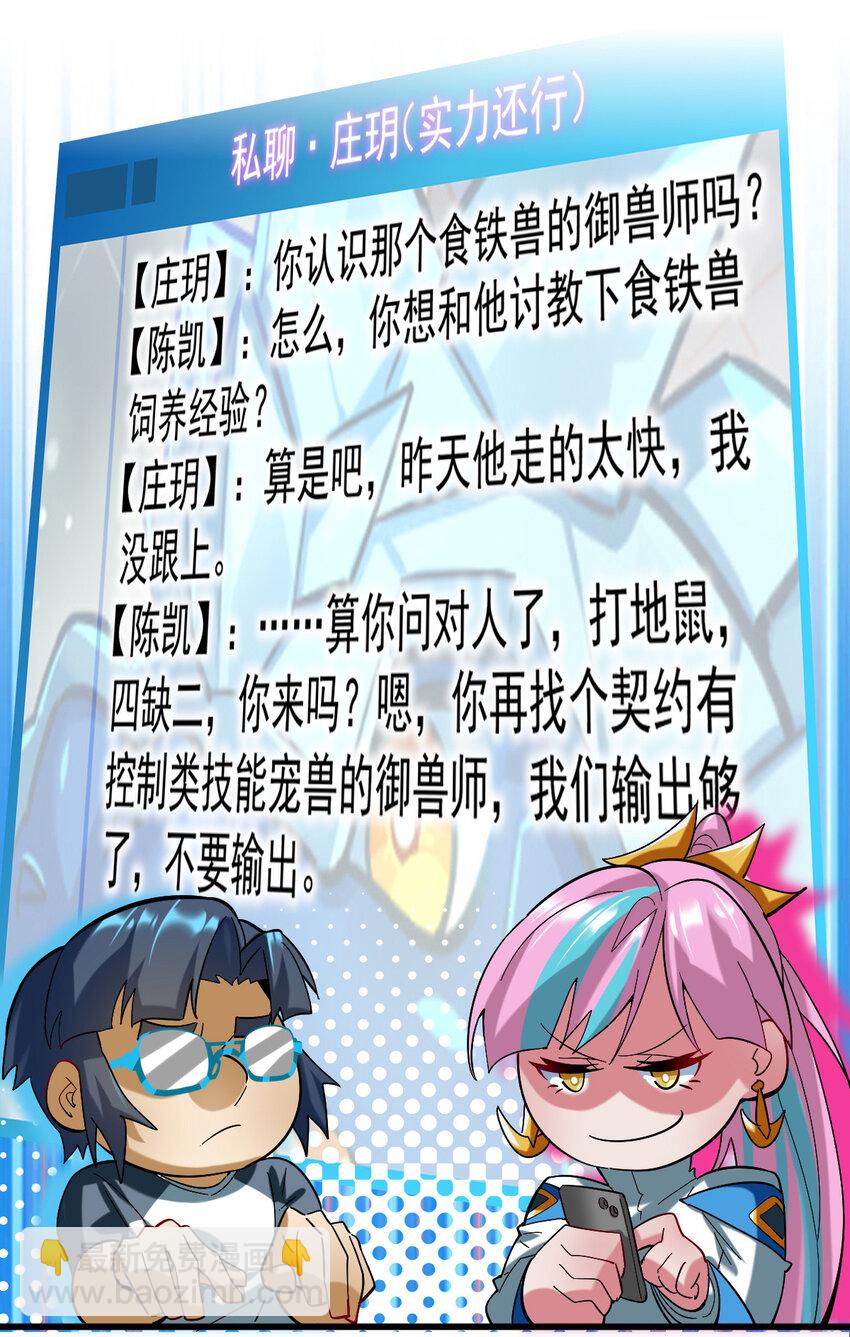 021 御兽师出发！(1/2)-第23话