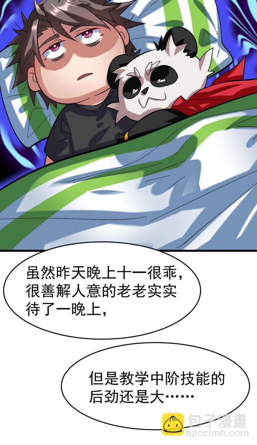 021 御兽师出发！(1/2)-第23话