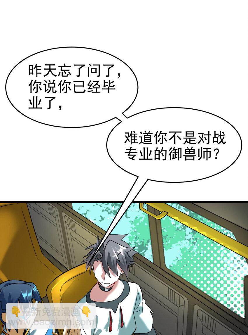 021 御兽师出发！(1/2)-第23话