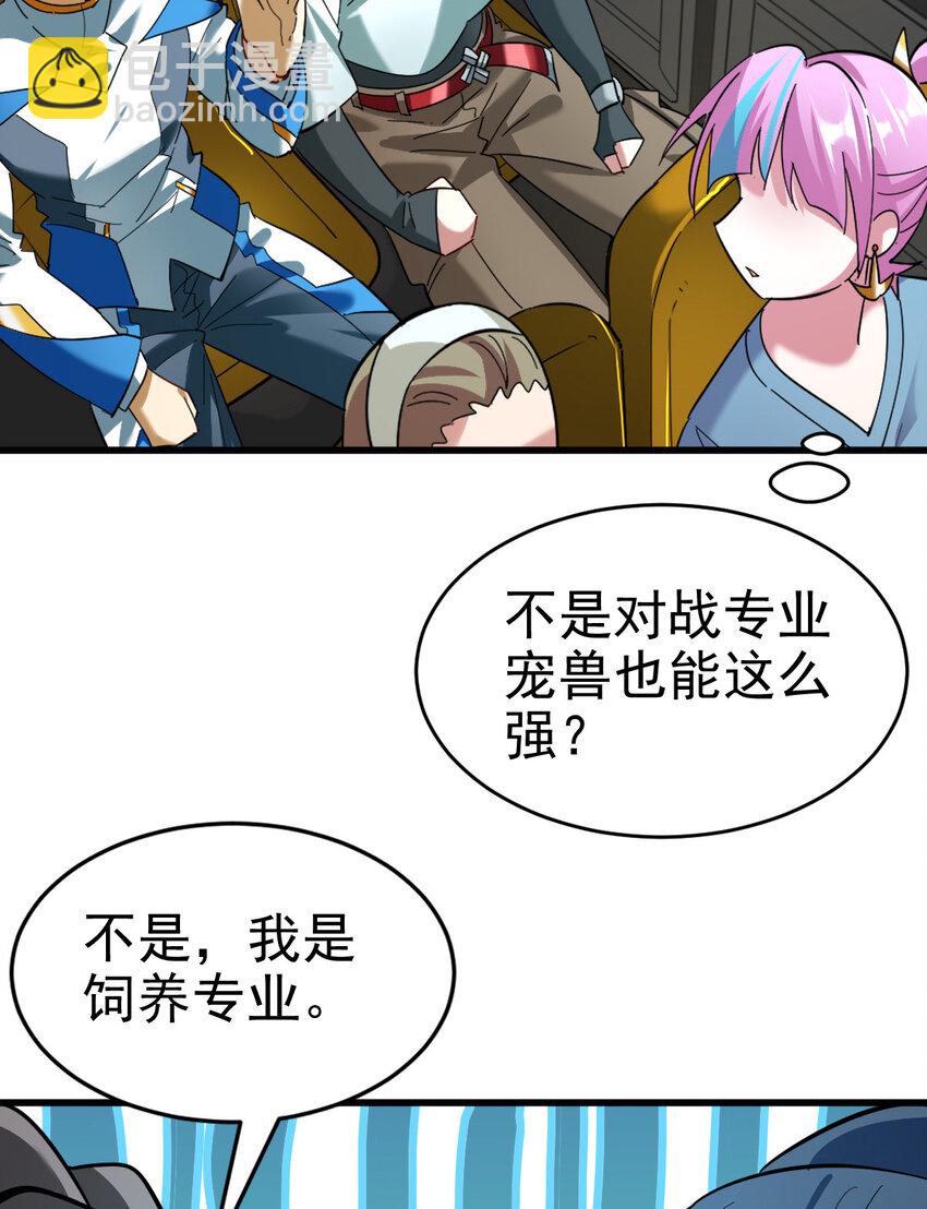 021 御兽师出发！(1/2)-第23话