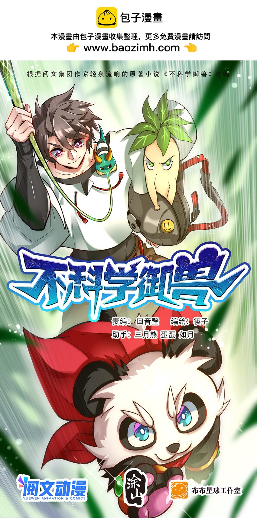 029 欢迎你上当(1/2)-第31话