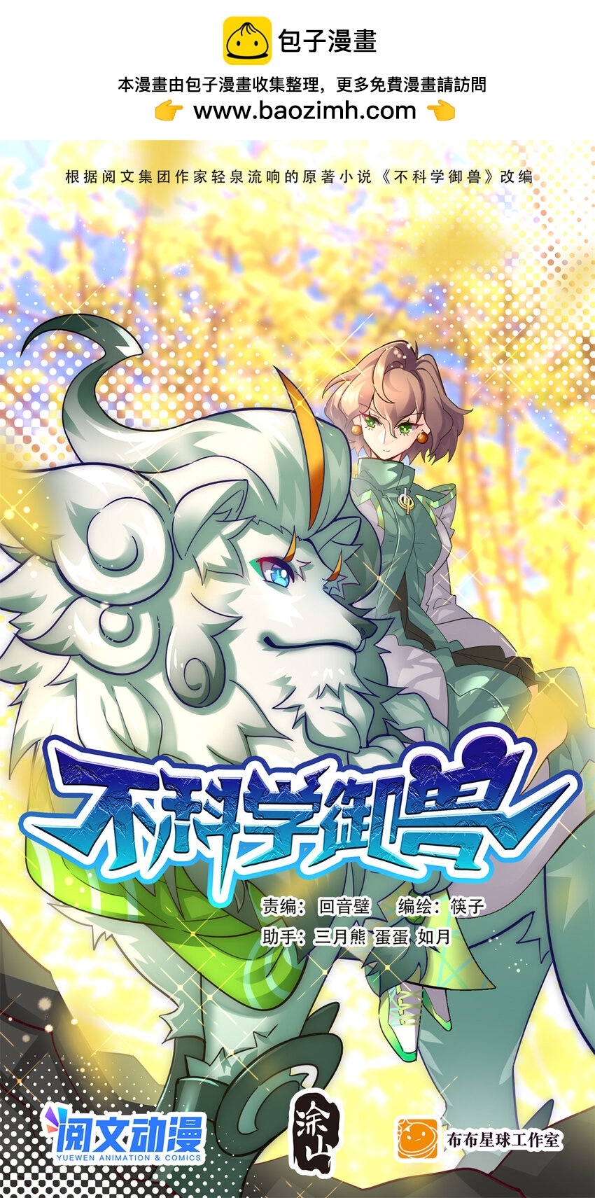 031 进化选择(1/2)-第33话