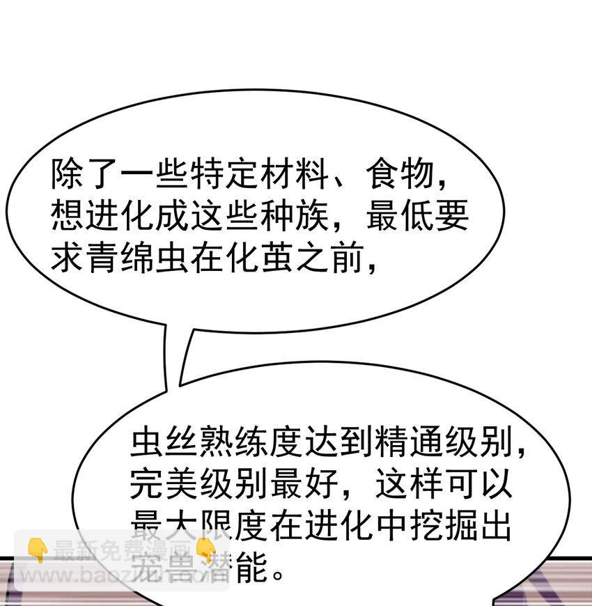031 进化选择(1/2)-第33话
