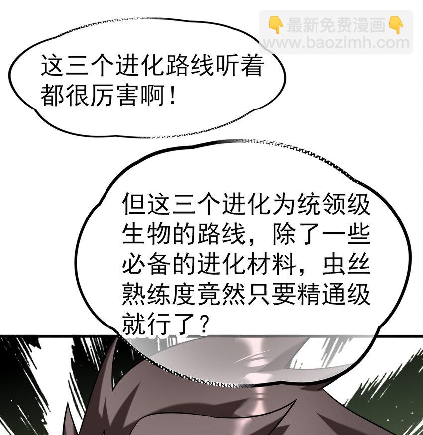 031 进化选择(1/2)-第33话