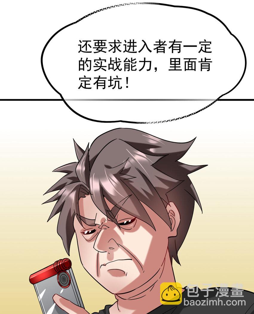 033 开启秘境权限(1/2)-第35话
