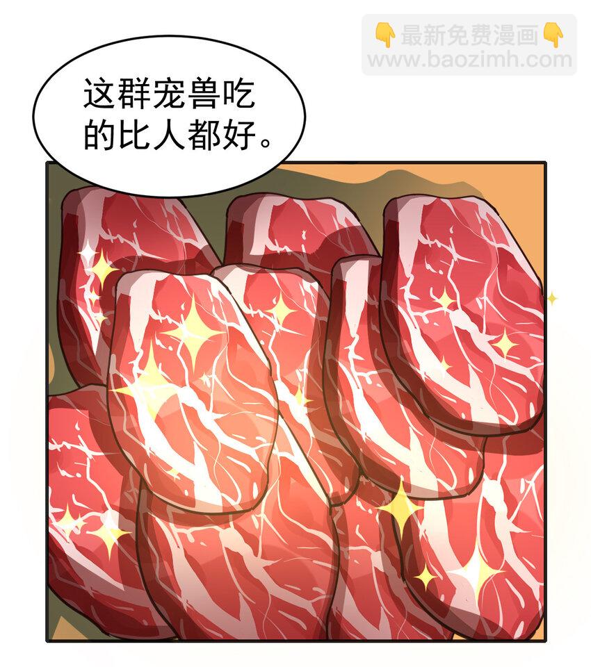 003 饲养员开工 上-第5话
