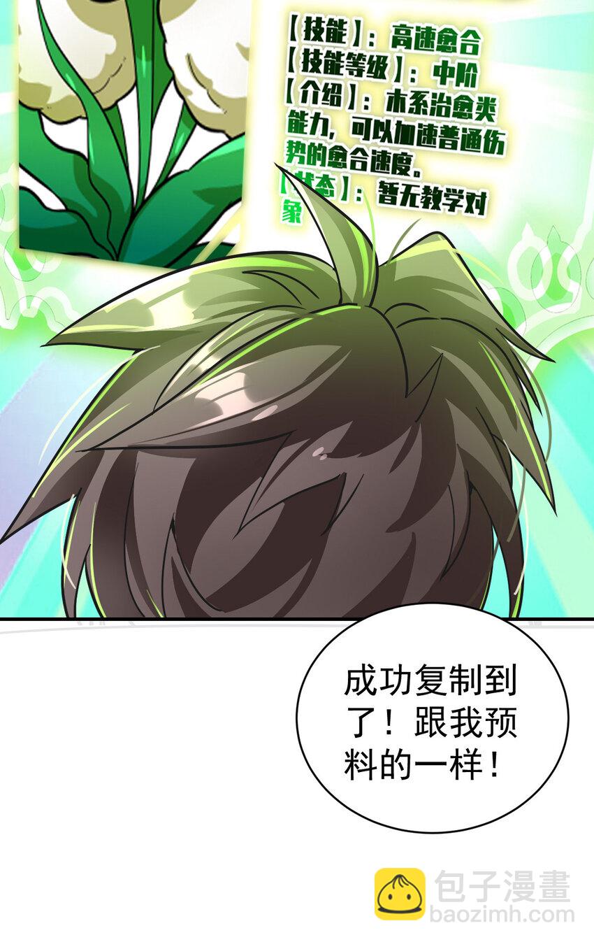 005 复制天赋-第7话