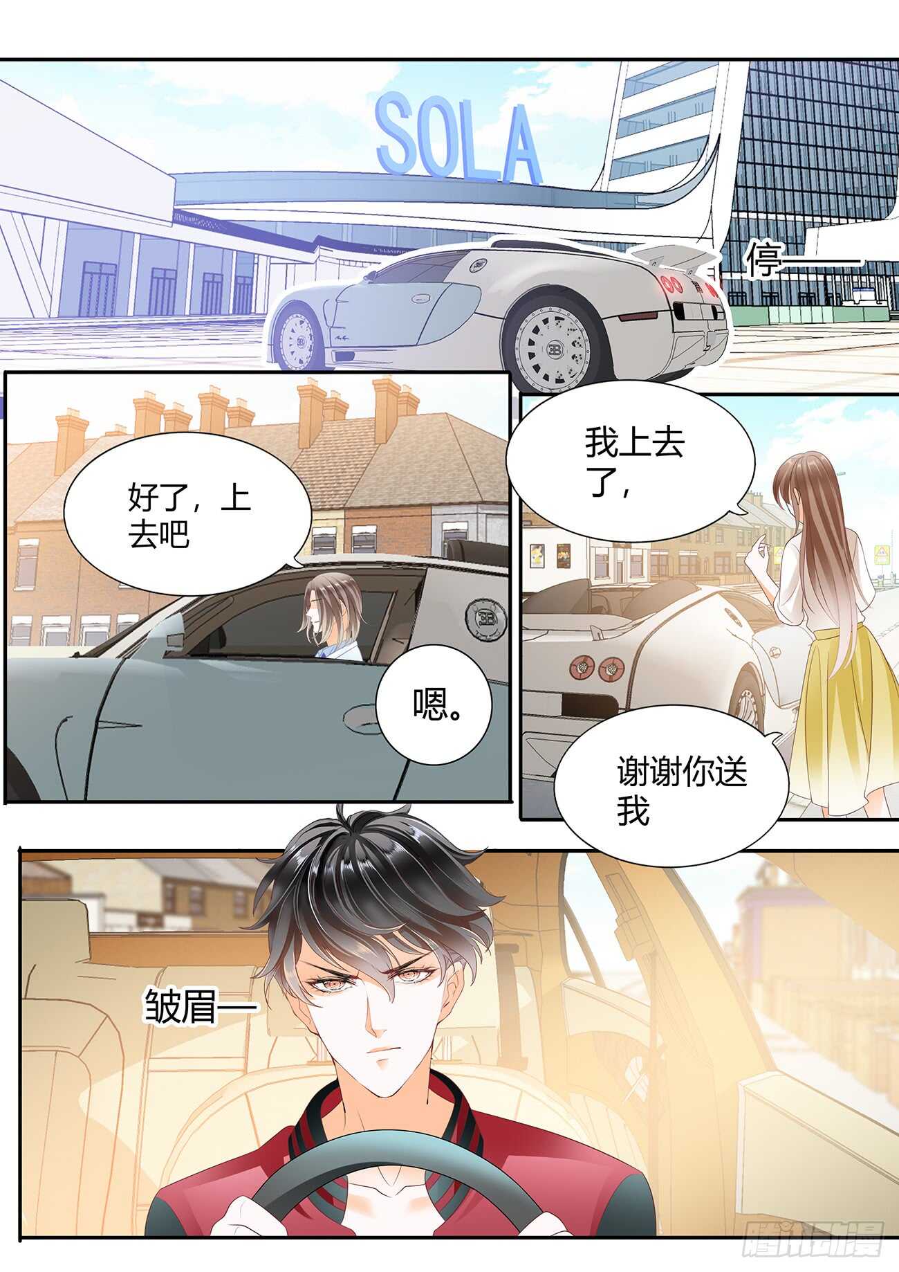 我可以高攀你吗-第51话