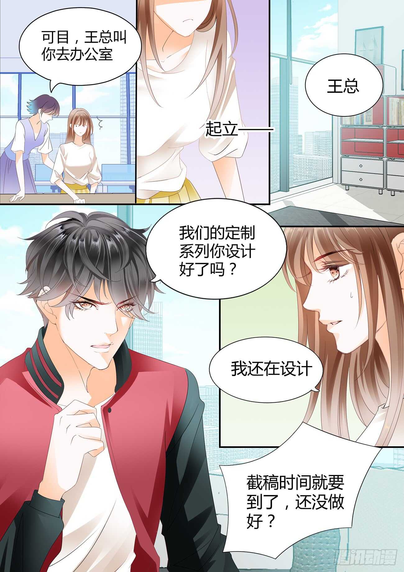我可以高攀你吗-第51话