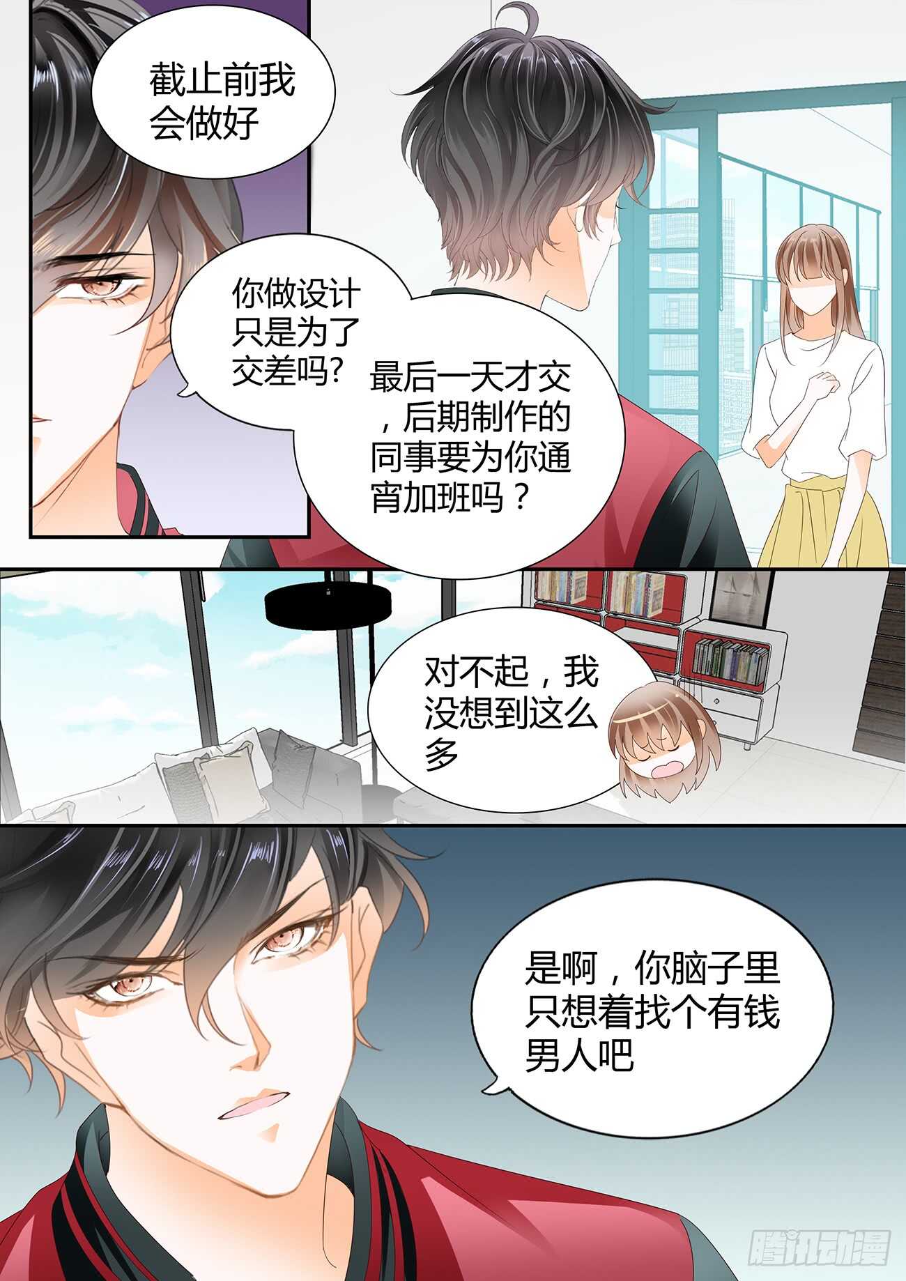 我可以高攀你吗-第51话