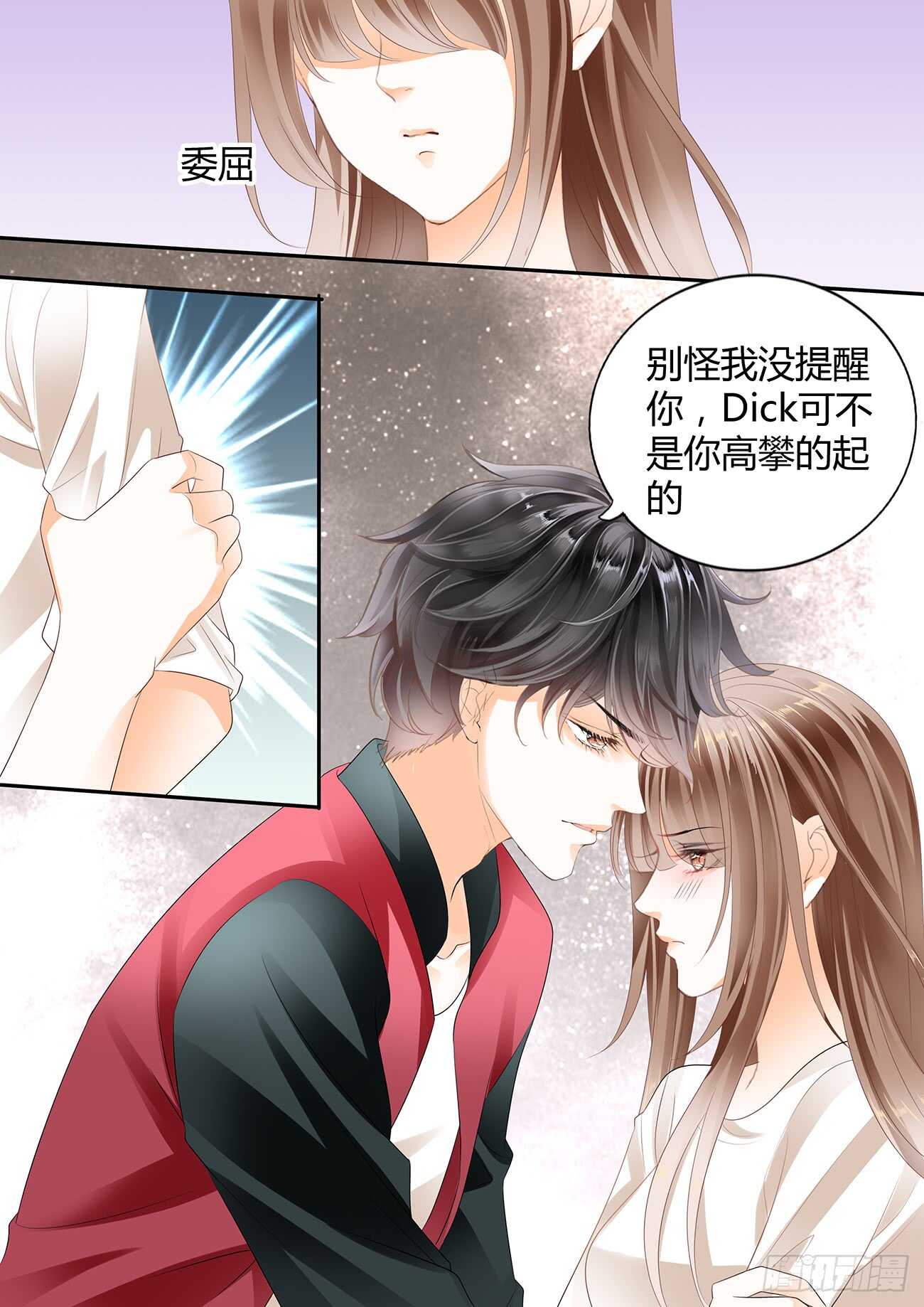 我可以高攀你吗-第51话