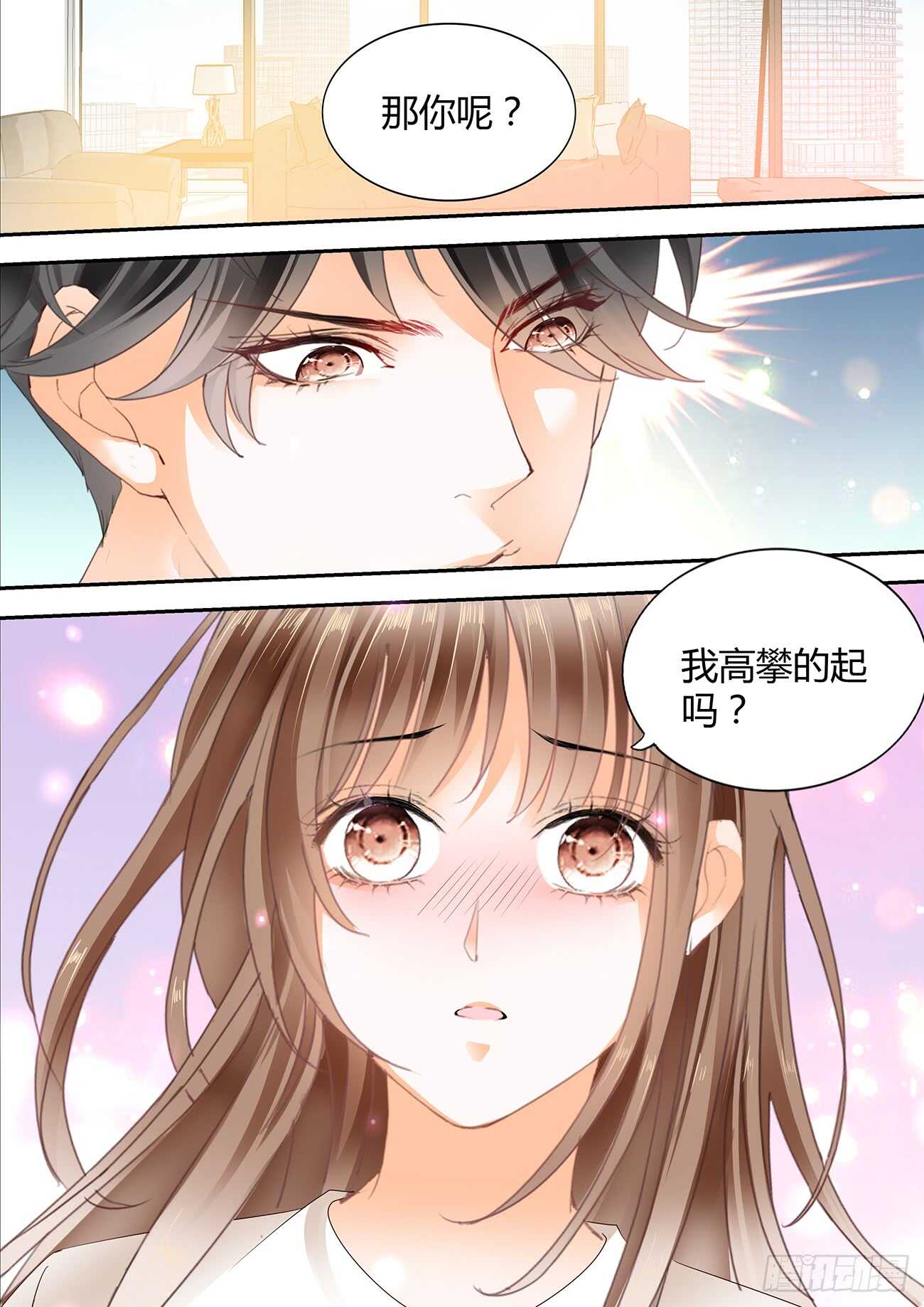 我可以高攀你吗-第51话