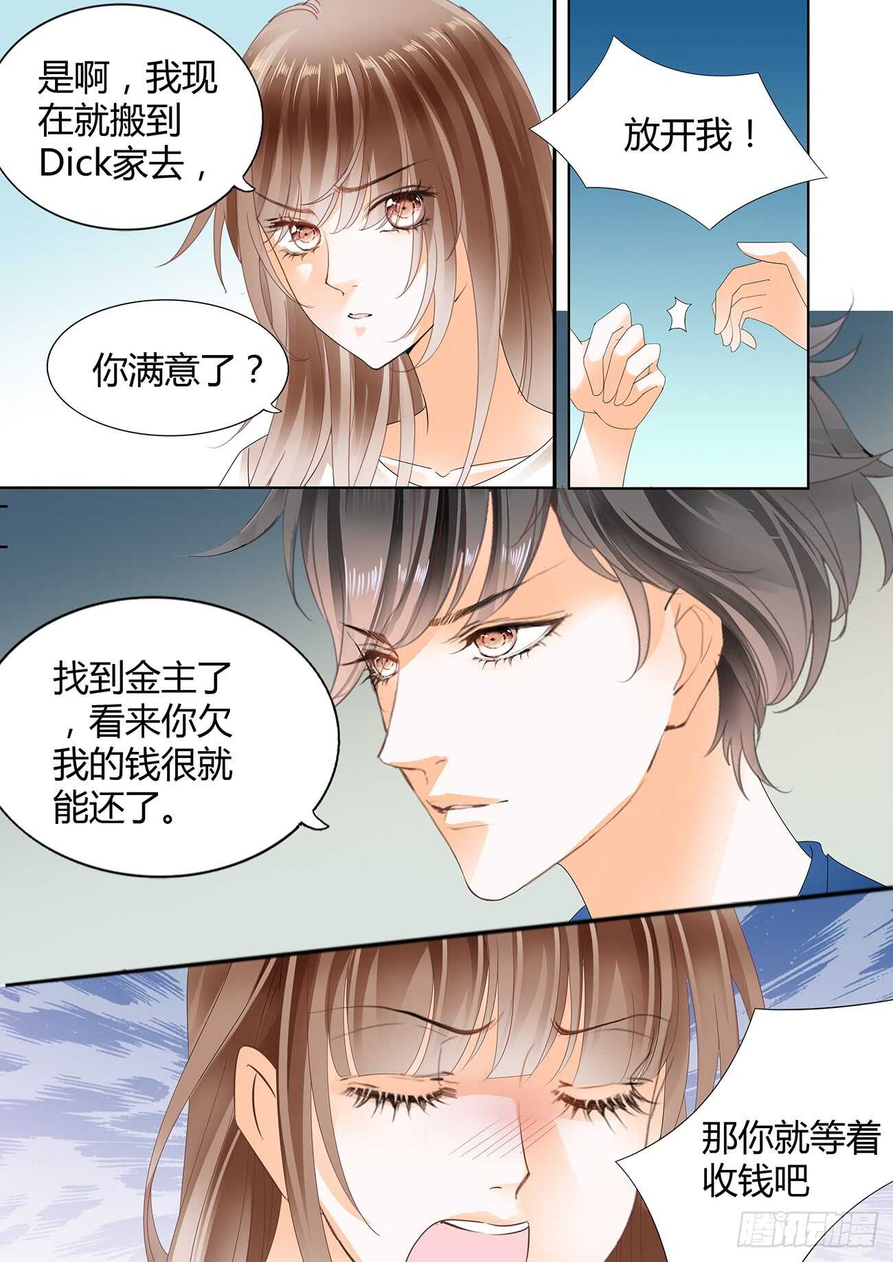 我可以高攀你吗-第51话