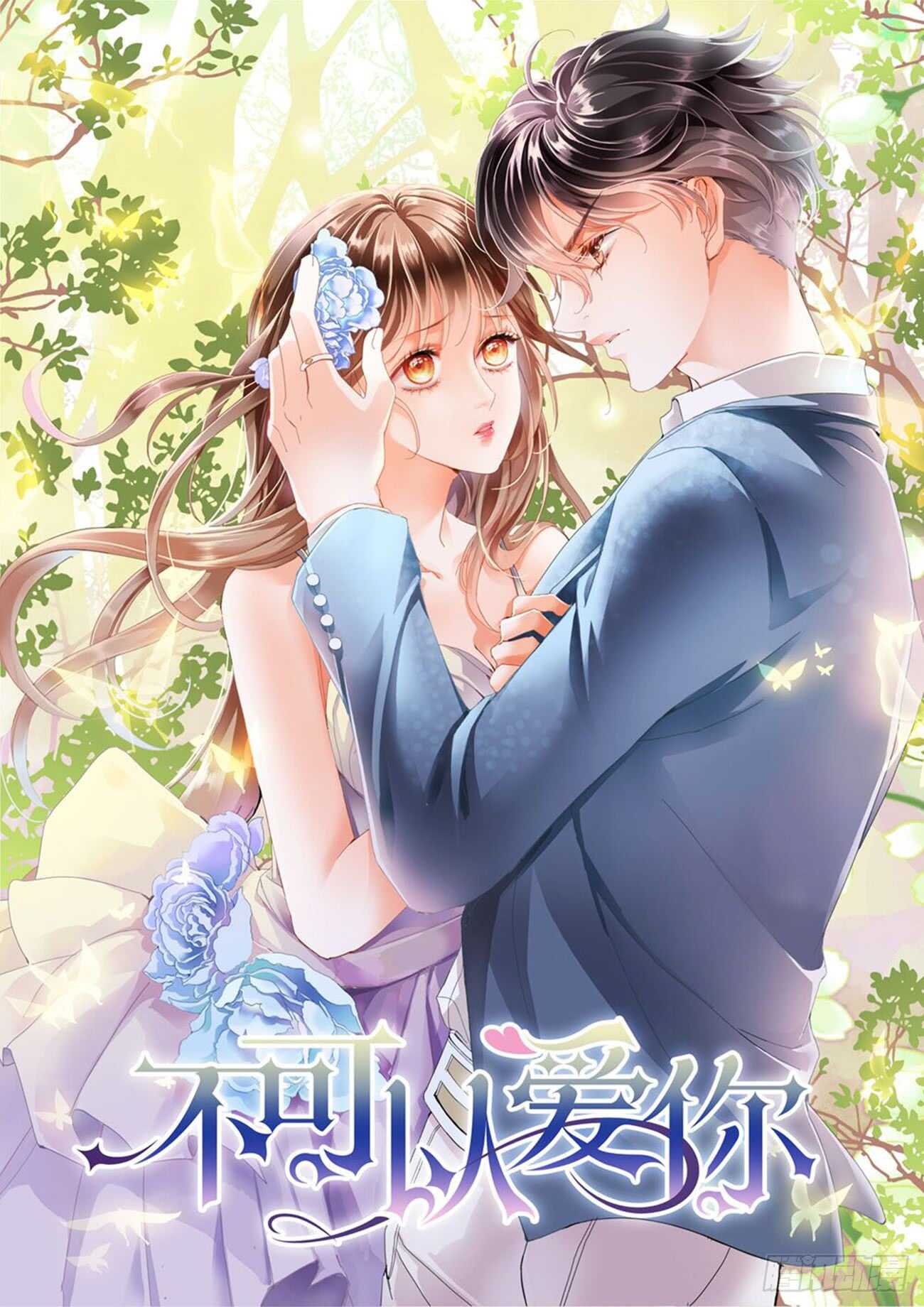 苦恼的爱恋-第53话