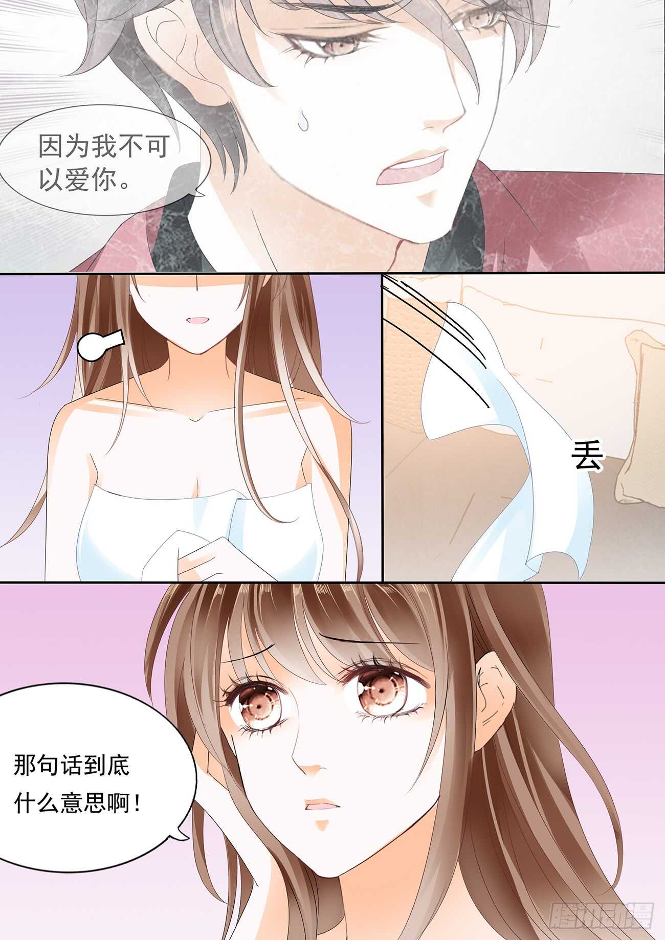 苦恼的爱恋-第53话