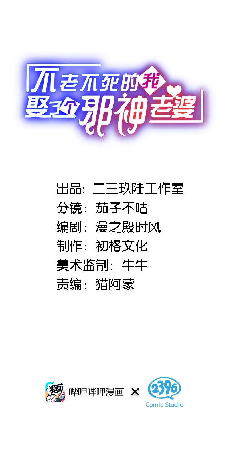 番外 追更和她和连载的他-第23话