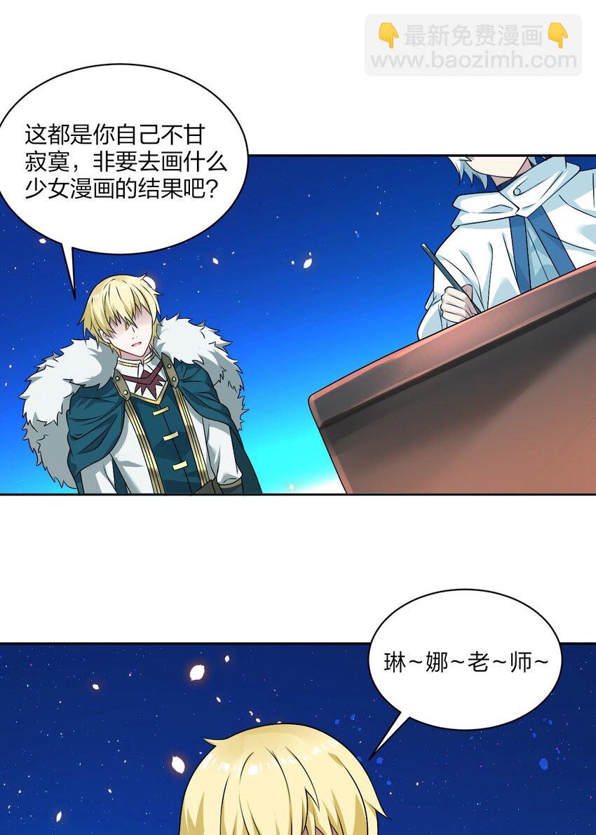 番外 追更和她和连载的他-第23话