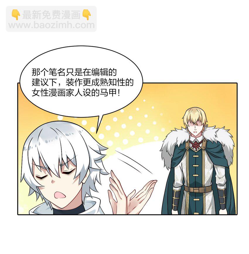 番外 追更和她和连载的他-第23话