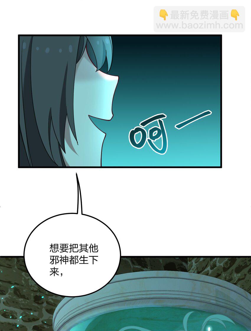 32 把其他邪神生下来&hellip;&hellip;？-第33话