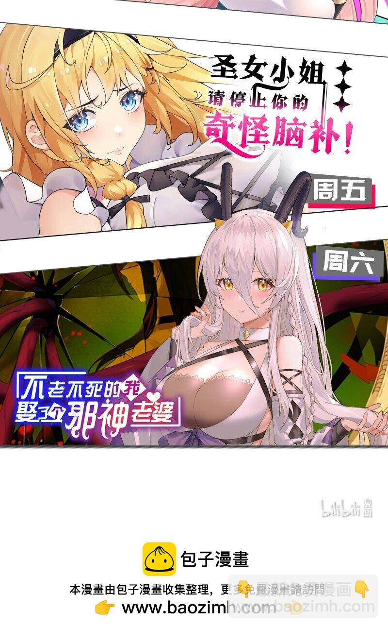 32 把其他邪神生下来&hellip;&hellip;？-第33话
