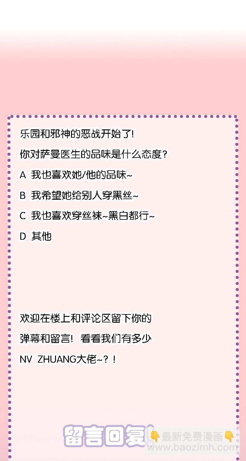 39 我喜欢你对丝袜的品味~-第41话