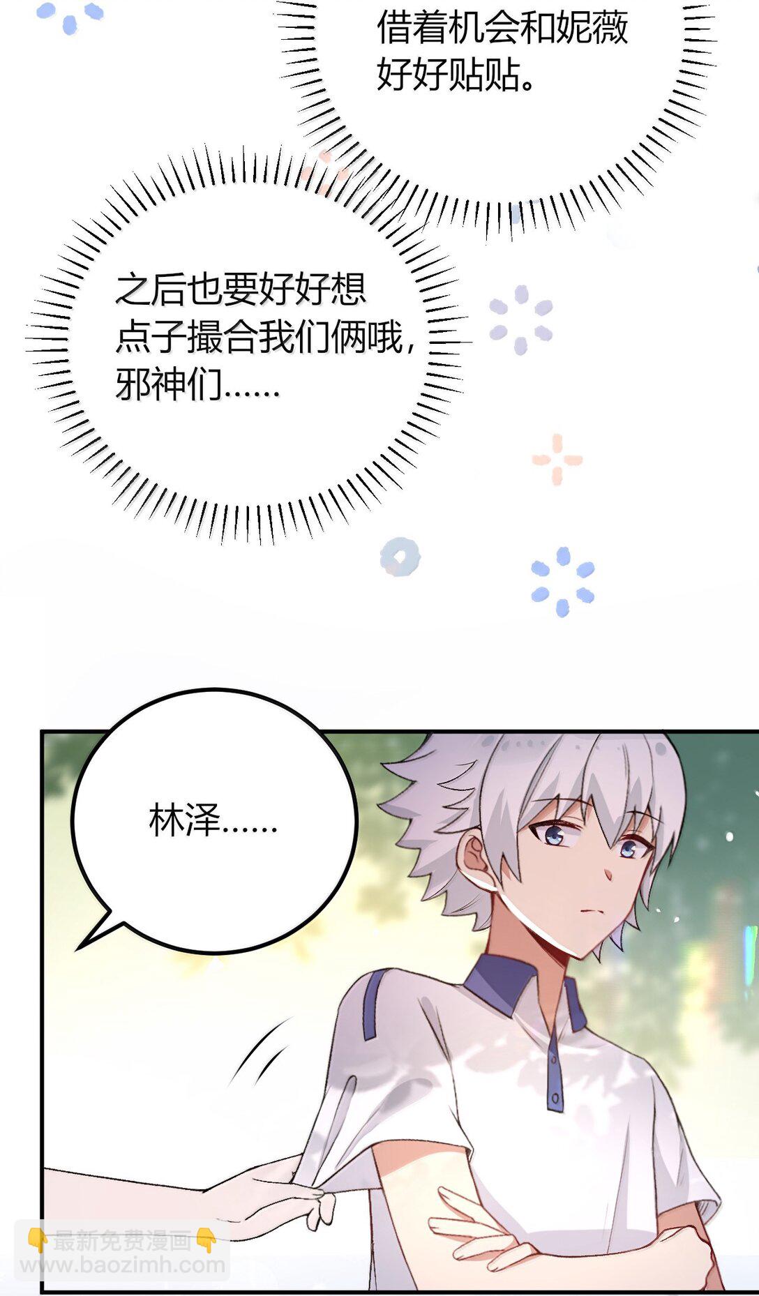 68 林泽，抱紧我&hellip;&hellip;(1/2)-第71话