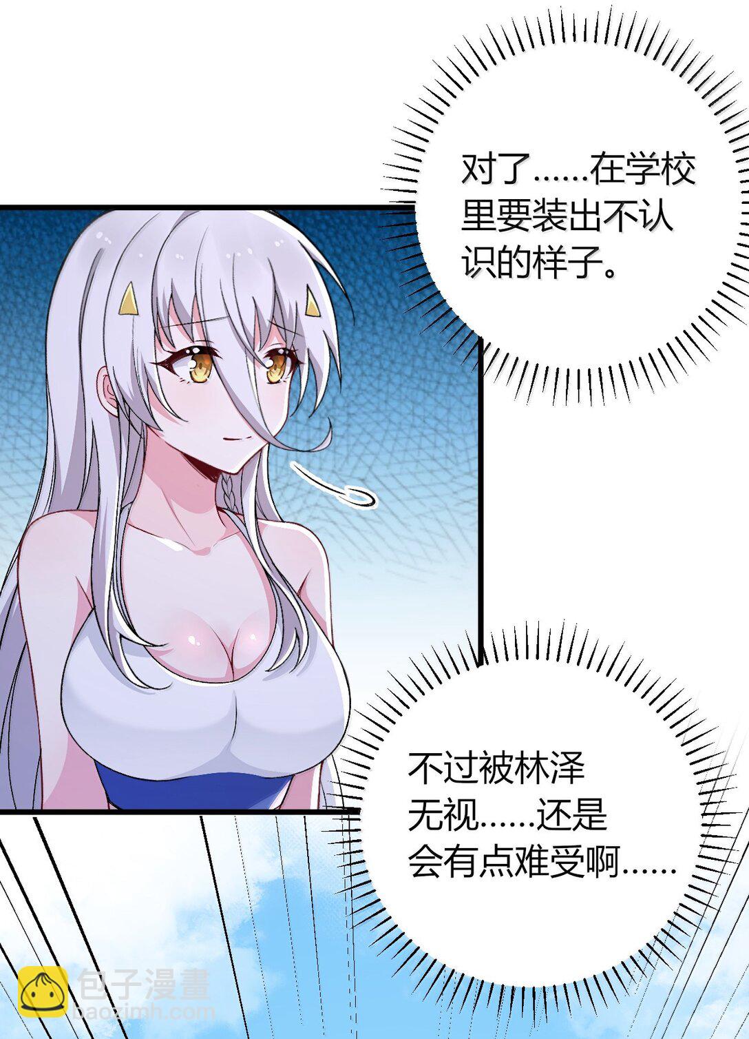 68 林泽，抱紧我&hellip;&hellip;(1/2)-第71话