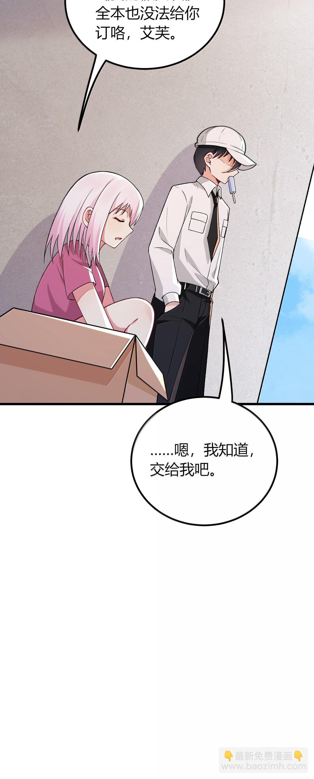 68 林泽，抱紧我&hellip;&hellip;(1/2)-第71话