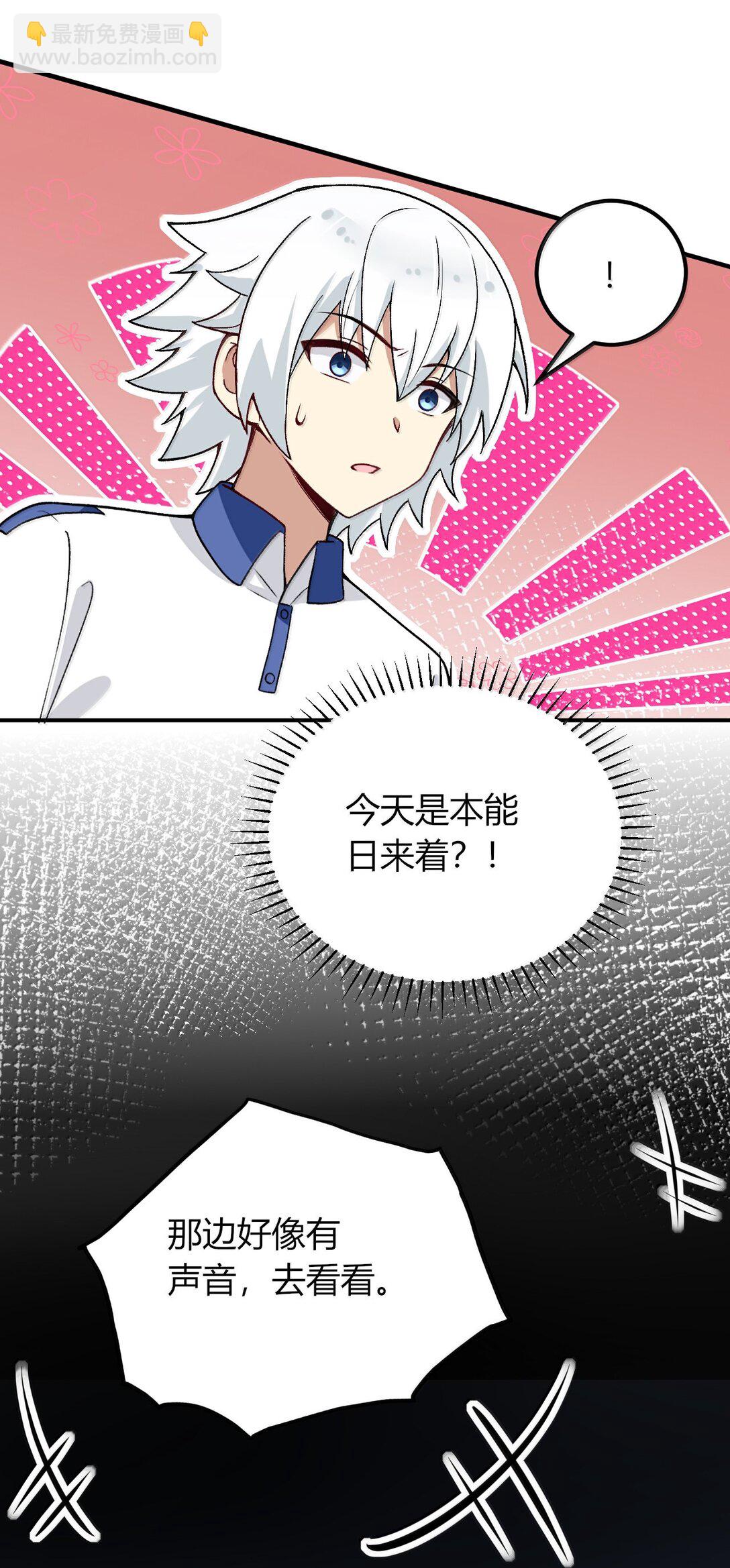 68 林泽，抱紧我&hellip;&hellip;(1/2)-第71话