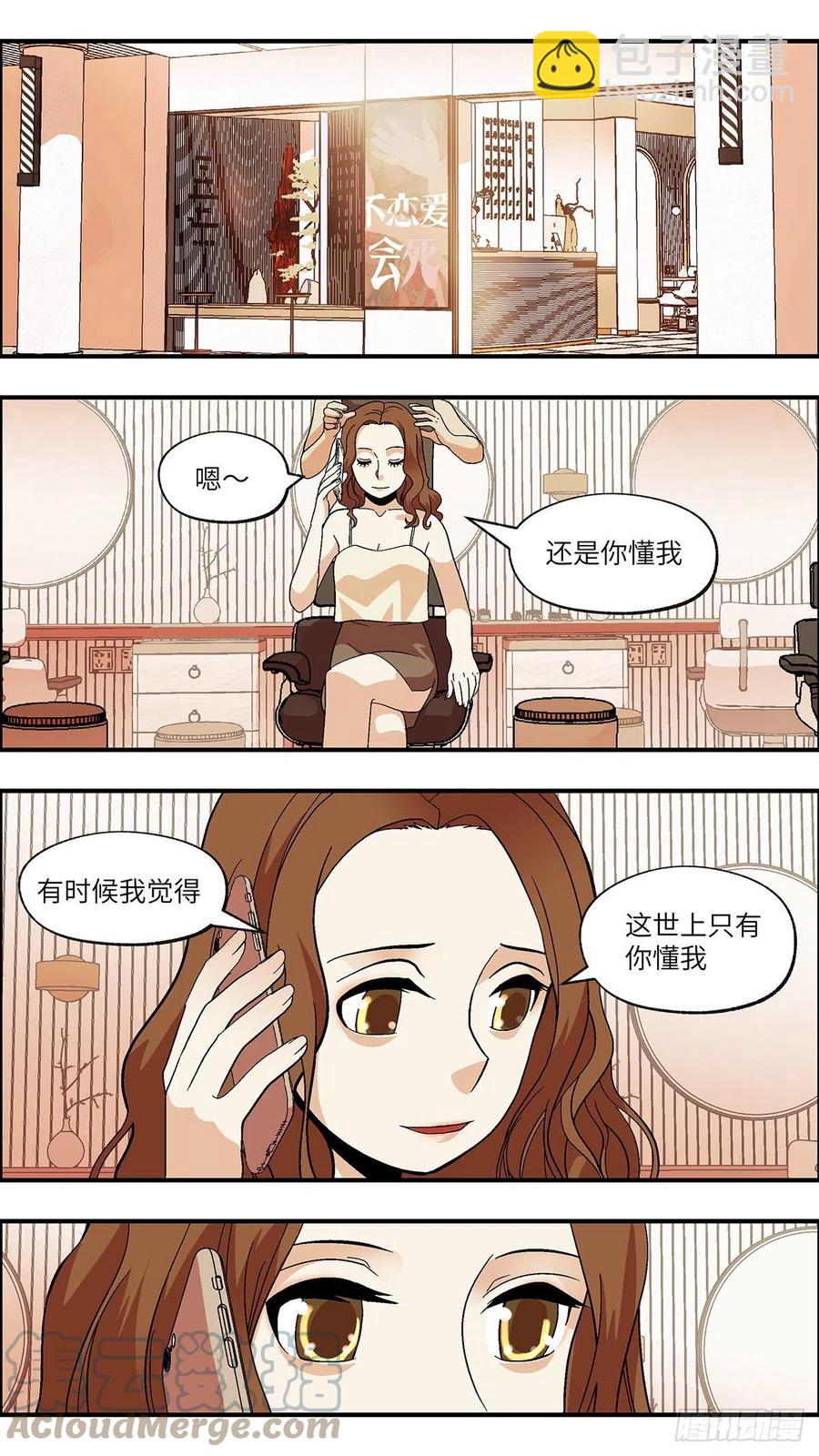 100 除了爱什么都能得到 伍-第101话