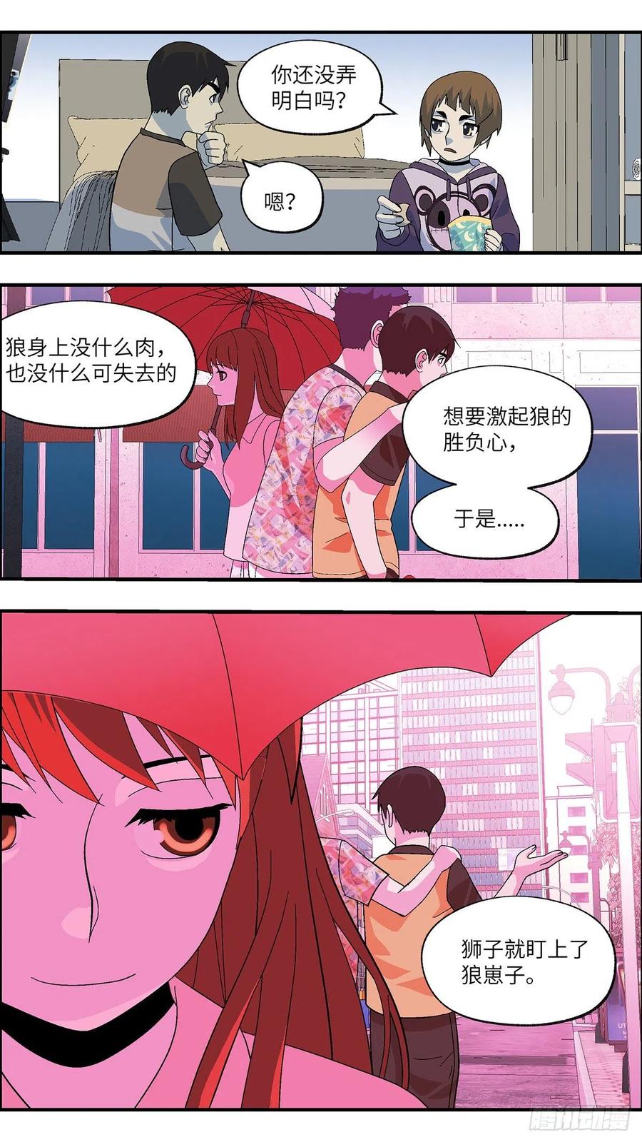 102 除了爱什么都能得到 柒-第103话