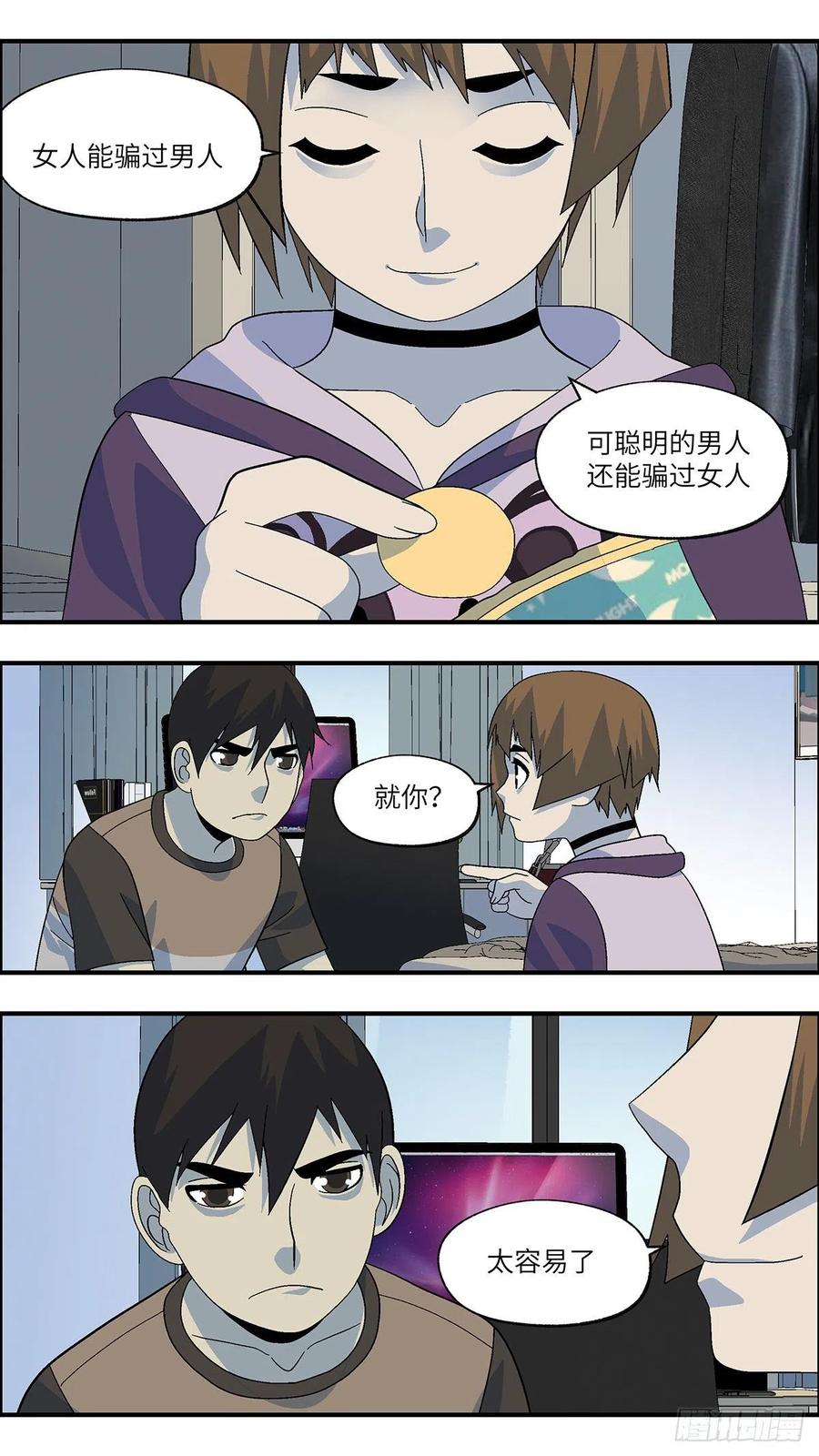 102 除了爱什么都能得到 柒-第103话