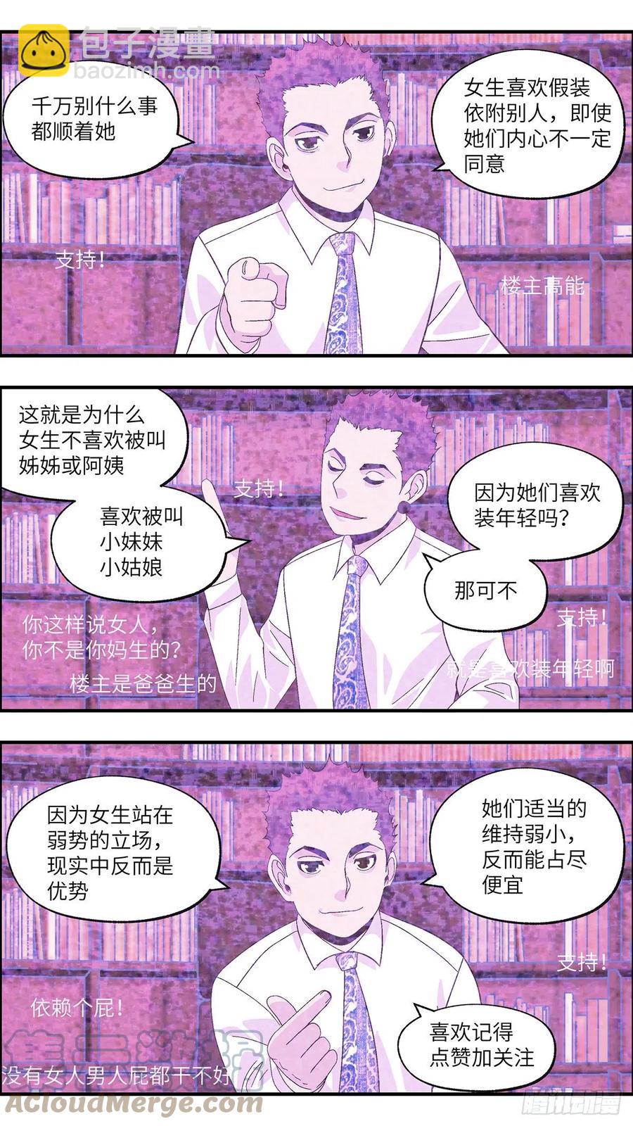 102 除了爱什么都能得到 柒-第103话