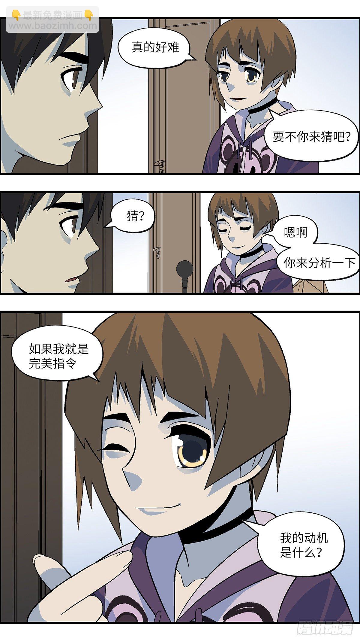 104 不可能的可能 贰-第105话