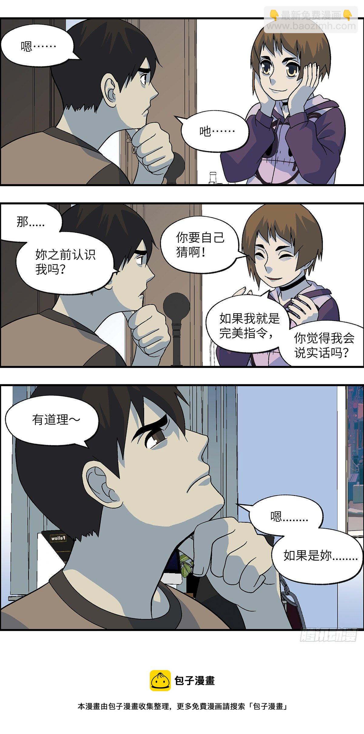 104 不可能的可能 贰-第105话