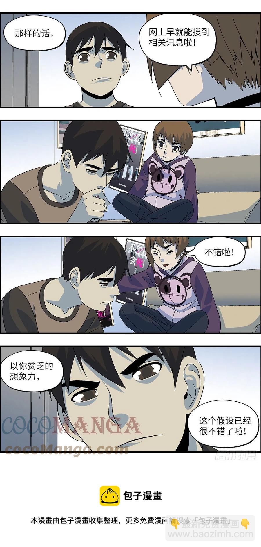 106 不可能的可能 肆-第107话