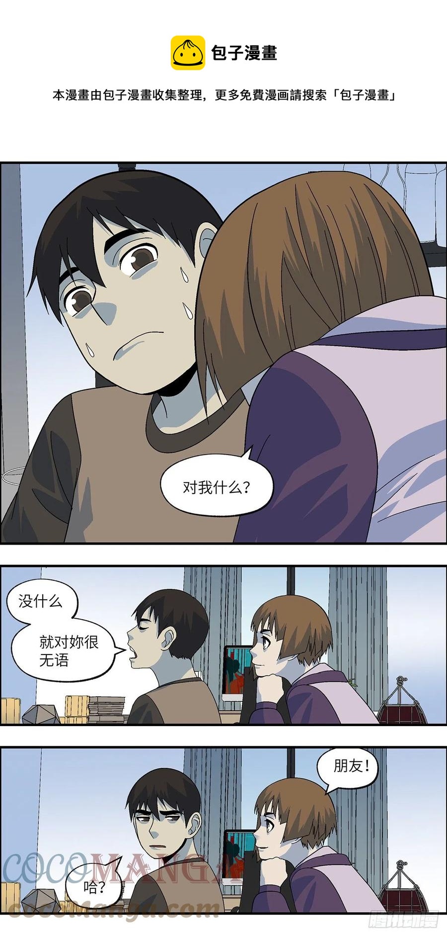 106 不可能的可能 肆-第107话
