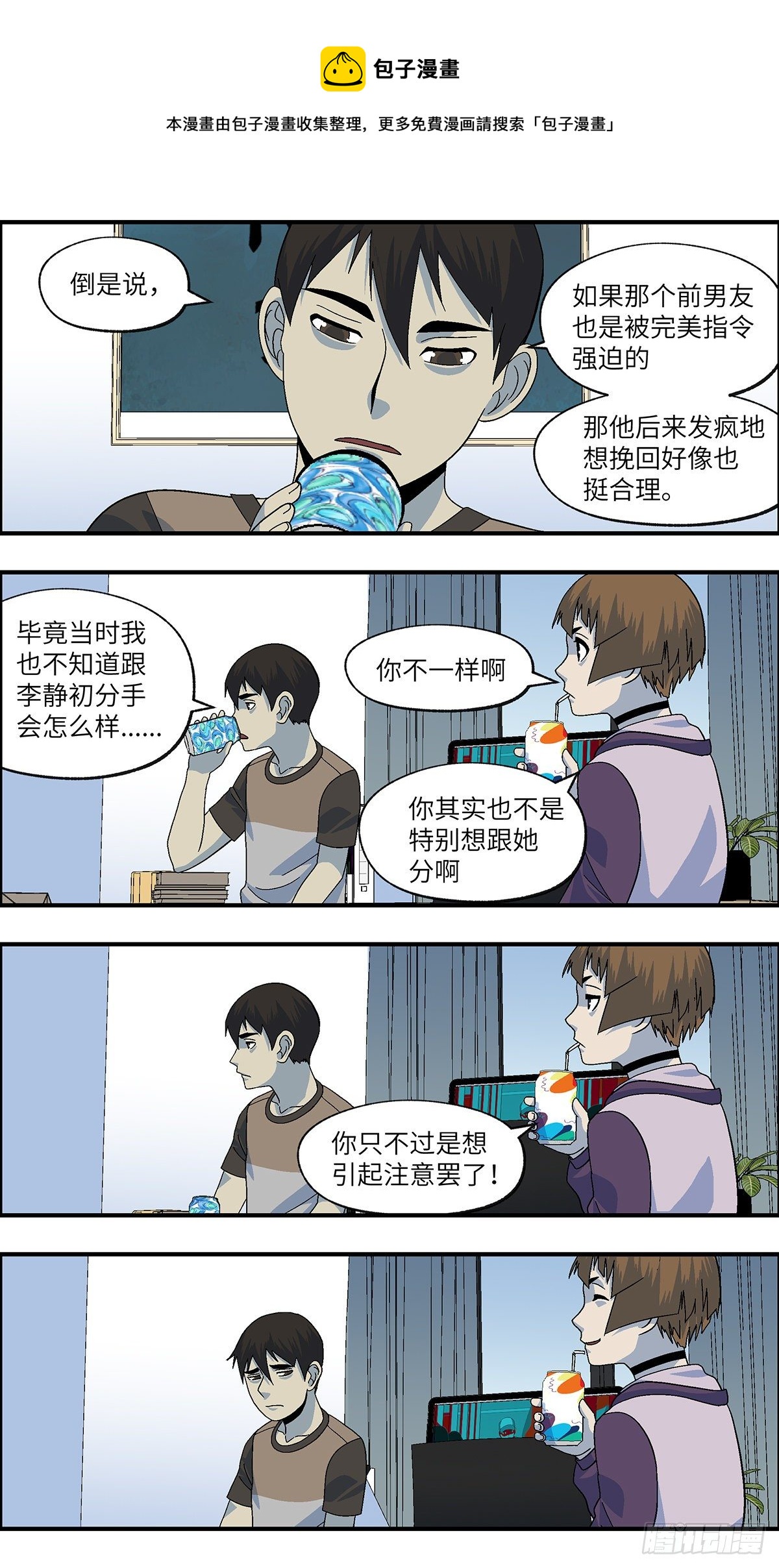 108 不可能的可能 陆-第109话