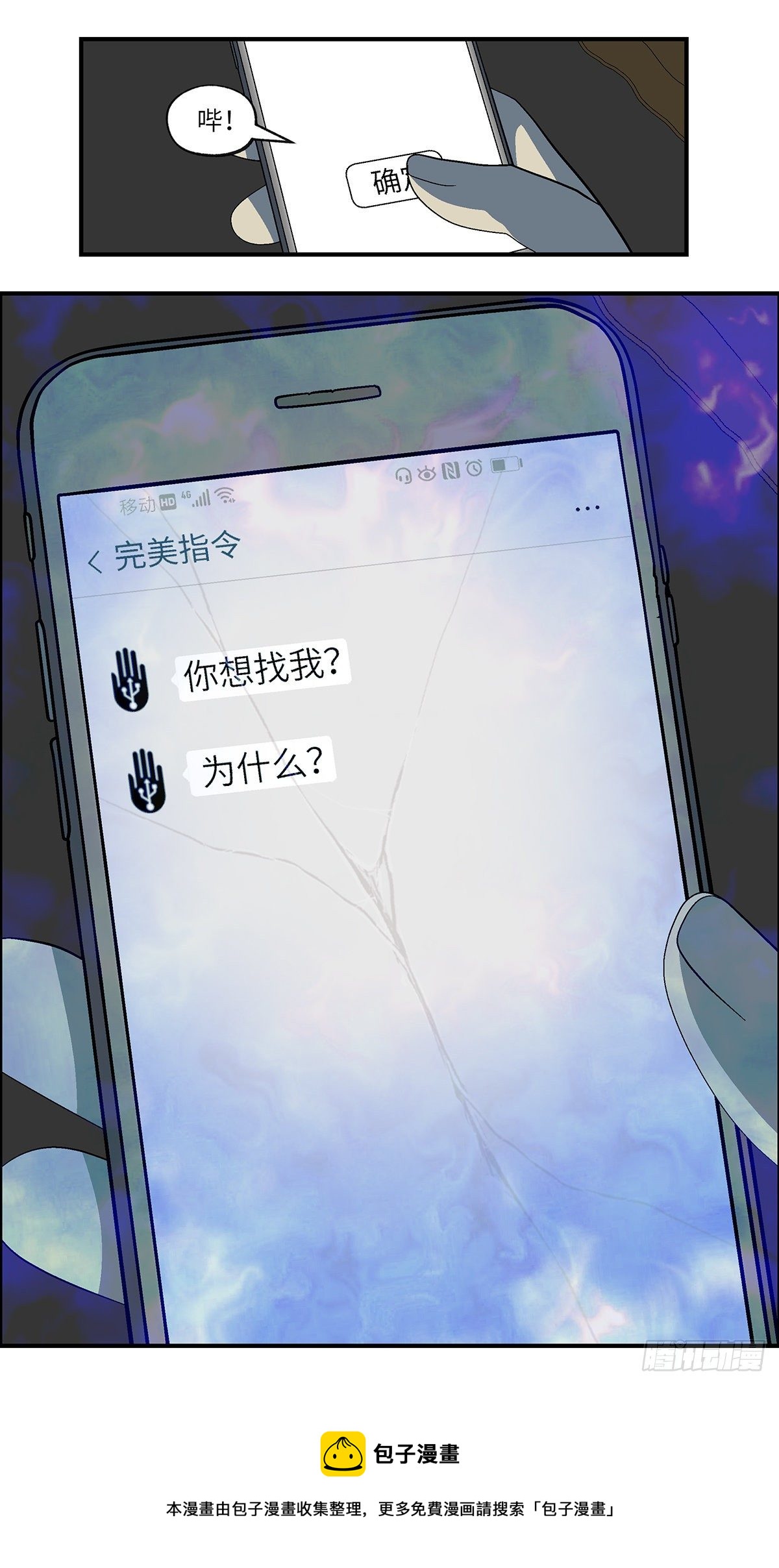 108 不可能的可能 陆-第109话