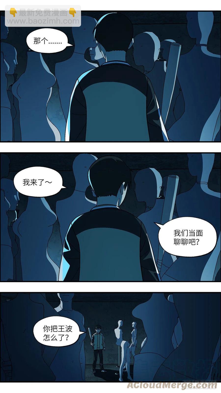 110 你要找我？为什么？ 贰-第111话