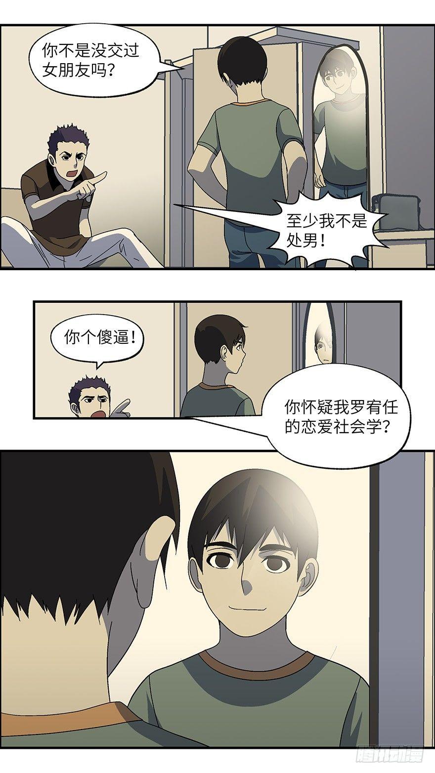 12 第一印象最重要-壹-第13话