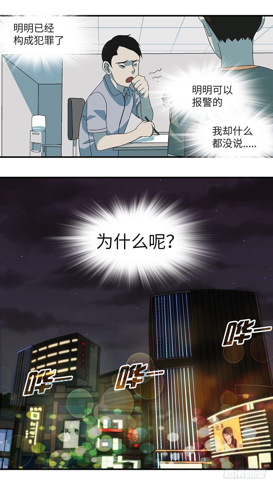 16 从被拒绝开始 壹-第17话