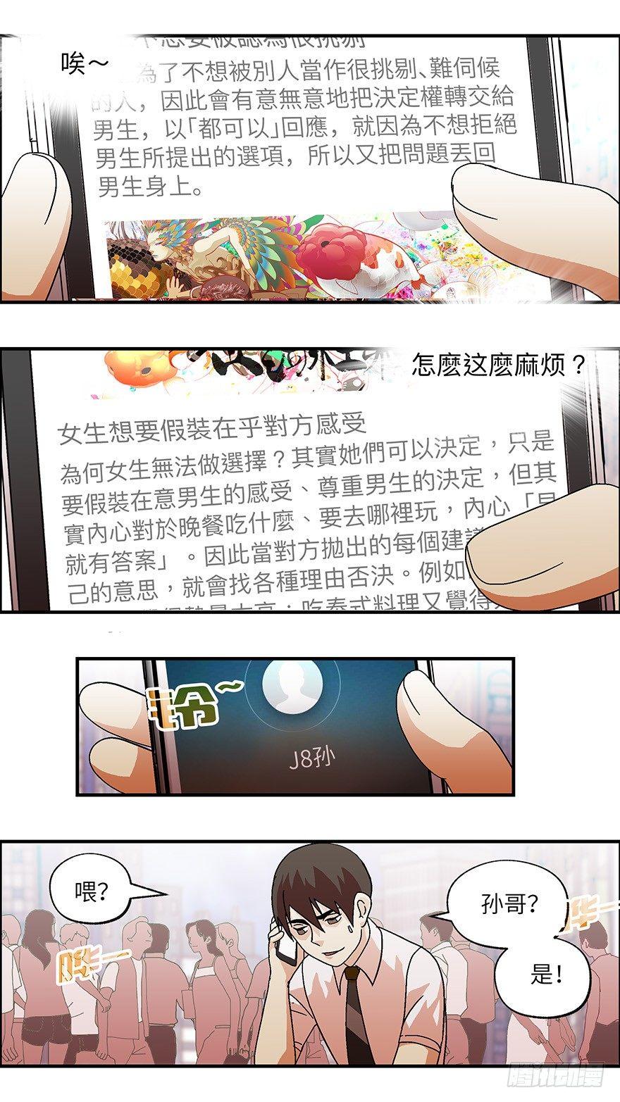 18 从被拒绝开始 叁-第19话