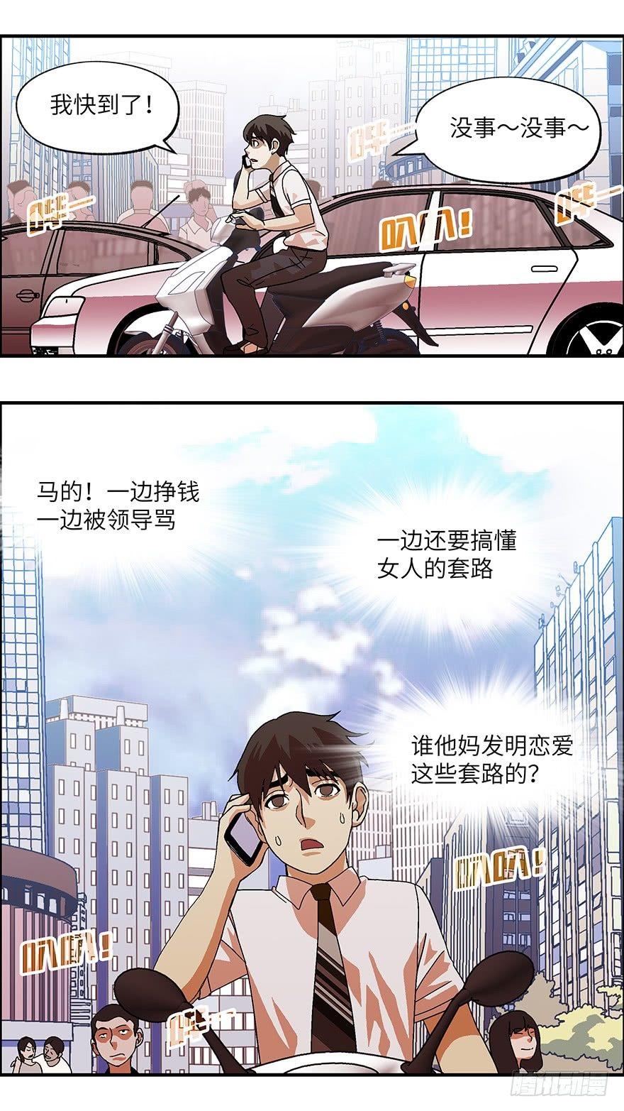 18 从被拒绝开始 叁-第19话