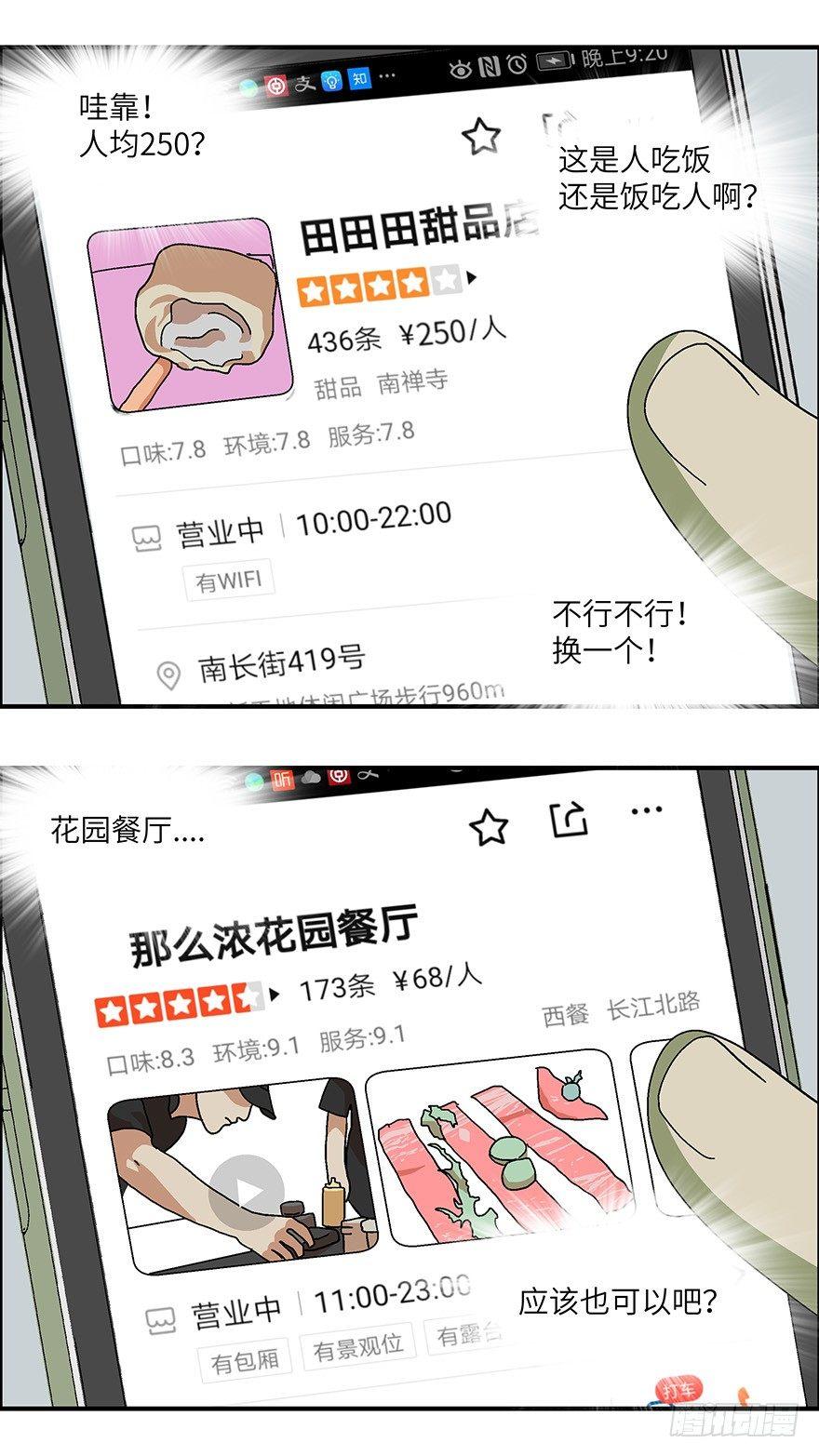18 从被拒绝开始 叁-第19话